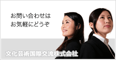 お問い合わせ